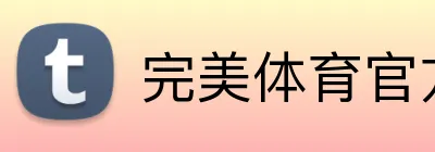 完美体育官方网站 Logo